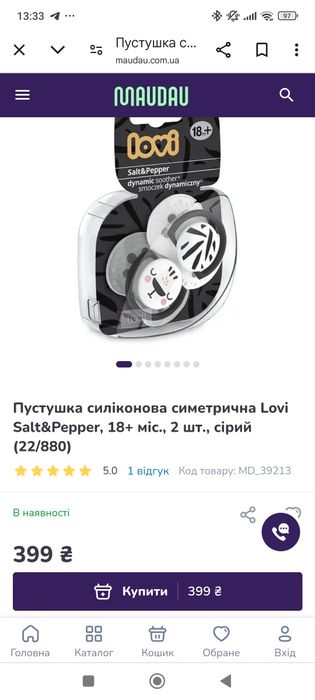 Пустушка/пустышка Lovi 18+