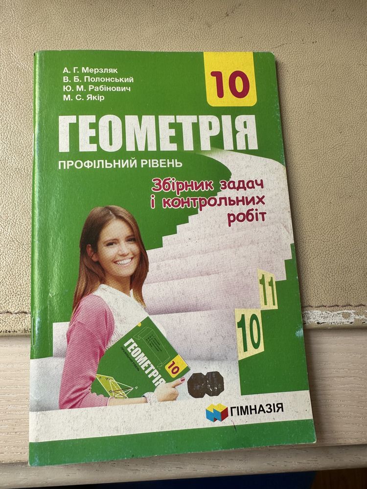 Геометрія збірник 10 клас Мерзляк
