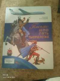 Книги в хорошем состоянии, изданы в Советском Союзе
