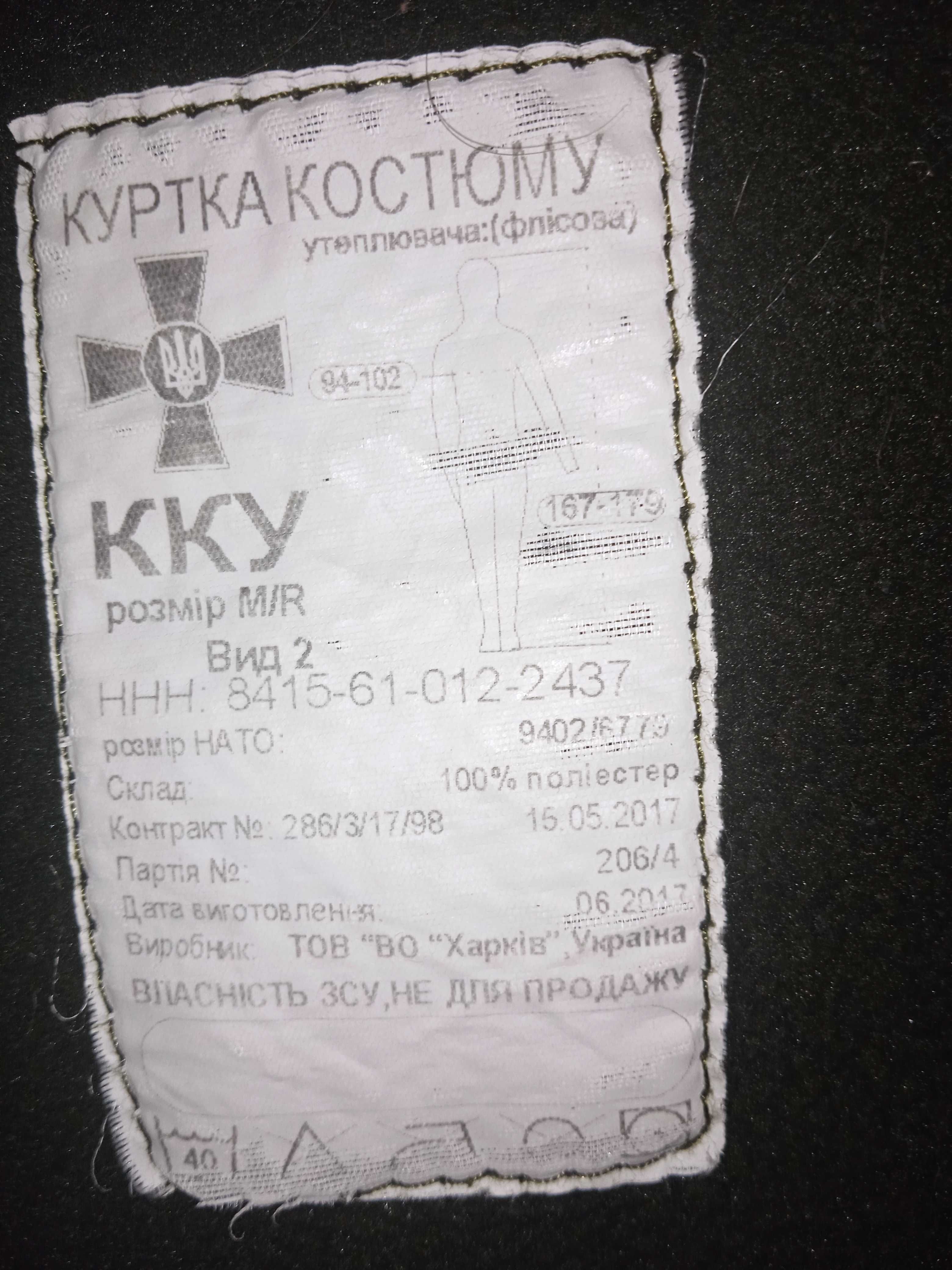 Флісова кофта M/R