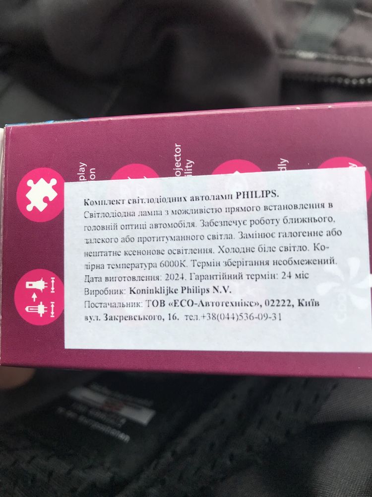 LED лампа H4 Philips