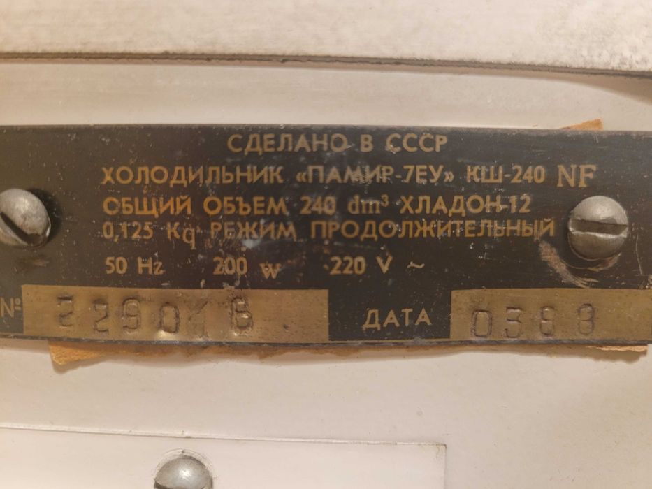Lodówka z zamrażarką z czasów PRL rocznik 1988!