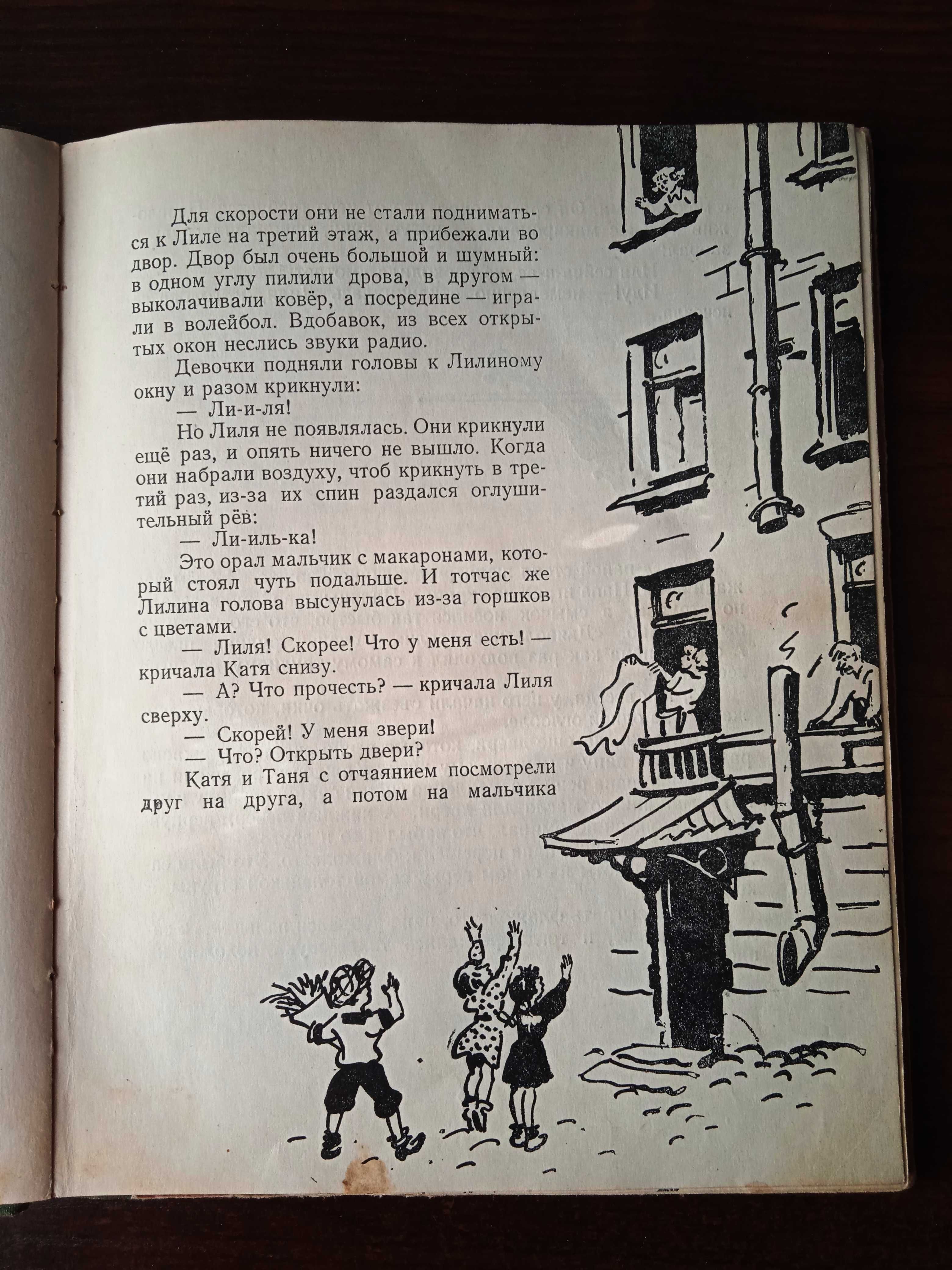 Гернет, Ягдфельд. Катя и крокодил. Детгиз. 1957