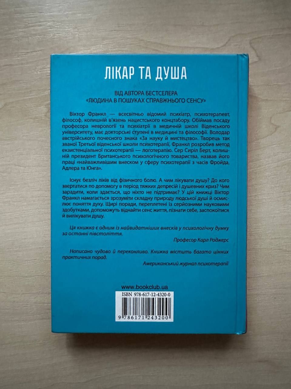 Ден Аріелі, Віктор Франкл, Ірвін Ялом