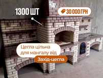 Мангал, Цегла для мангалів. Декоративна цегла