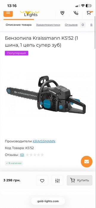 Бензопила Kraissmann KS'52