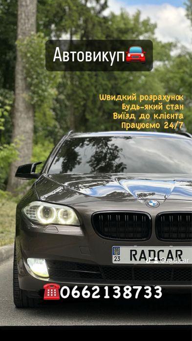 Автовикуп Викуп авто Швидкий викуп авто