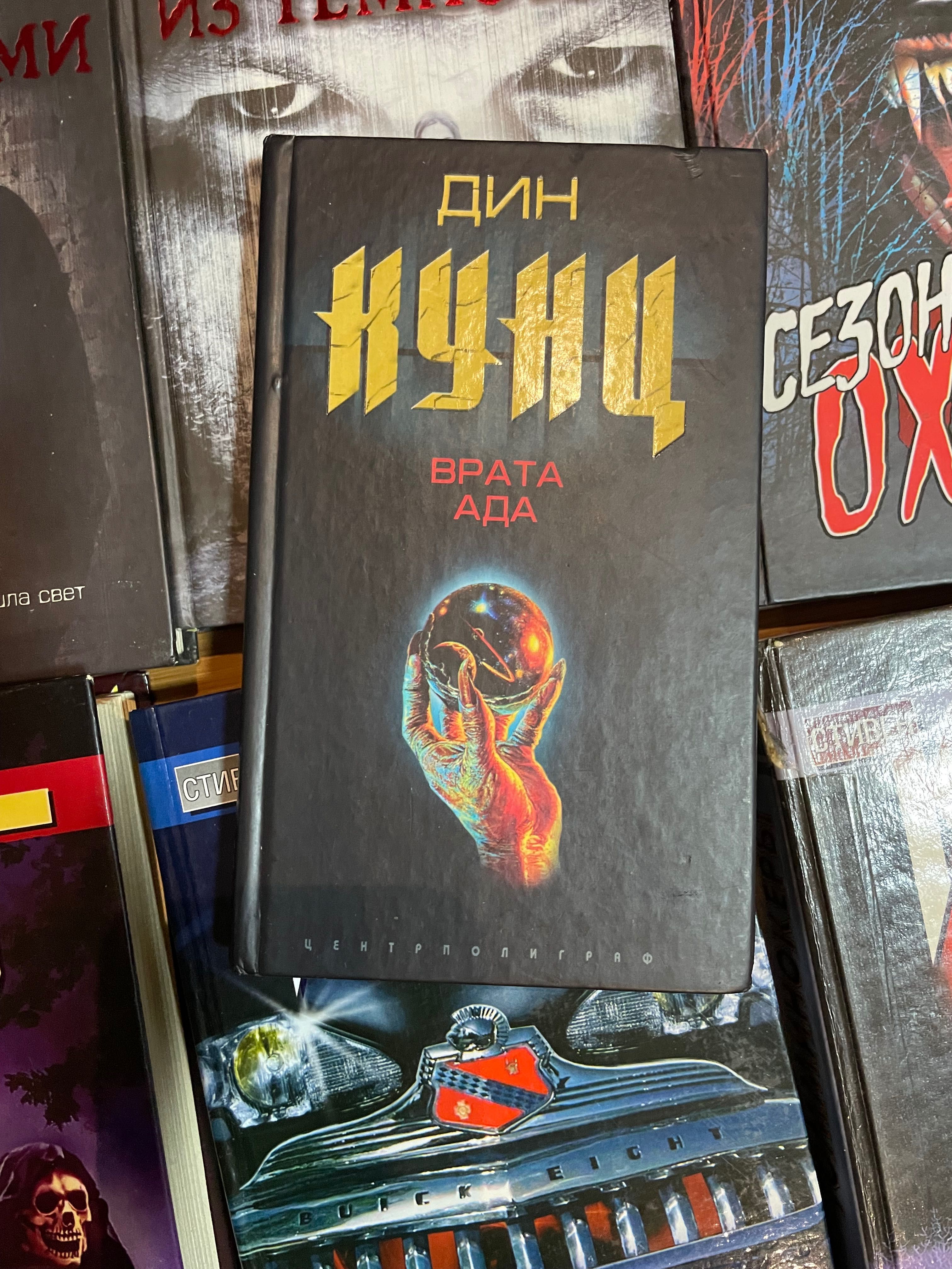 Література жахів - Кінг, Стайн на ін