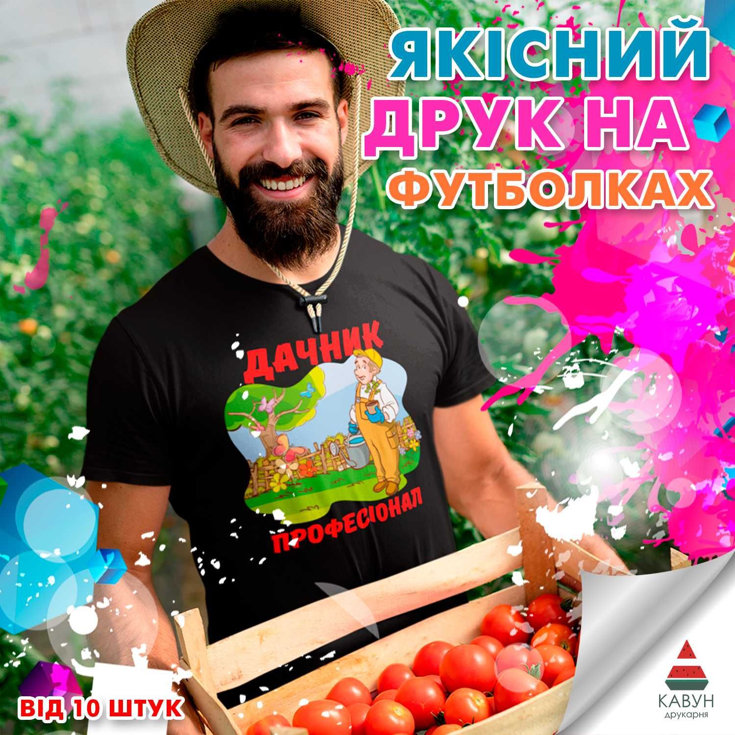 Друк на футболках і світшотах. Прямий друк, термоперенос (від 5шт)