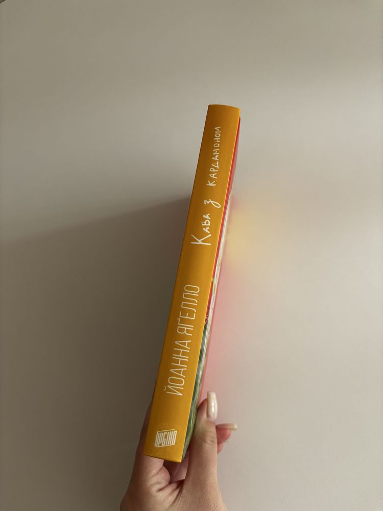 Книга «Кава з кардамоном» 1 частина