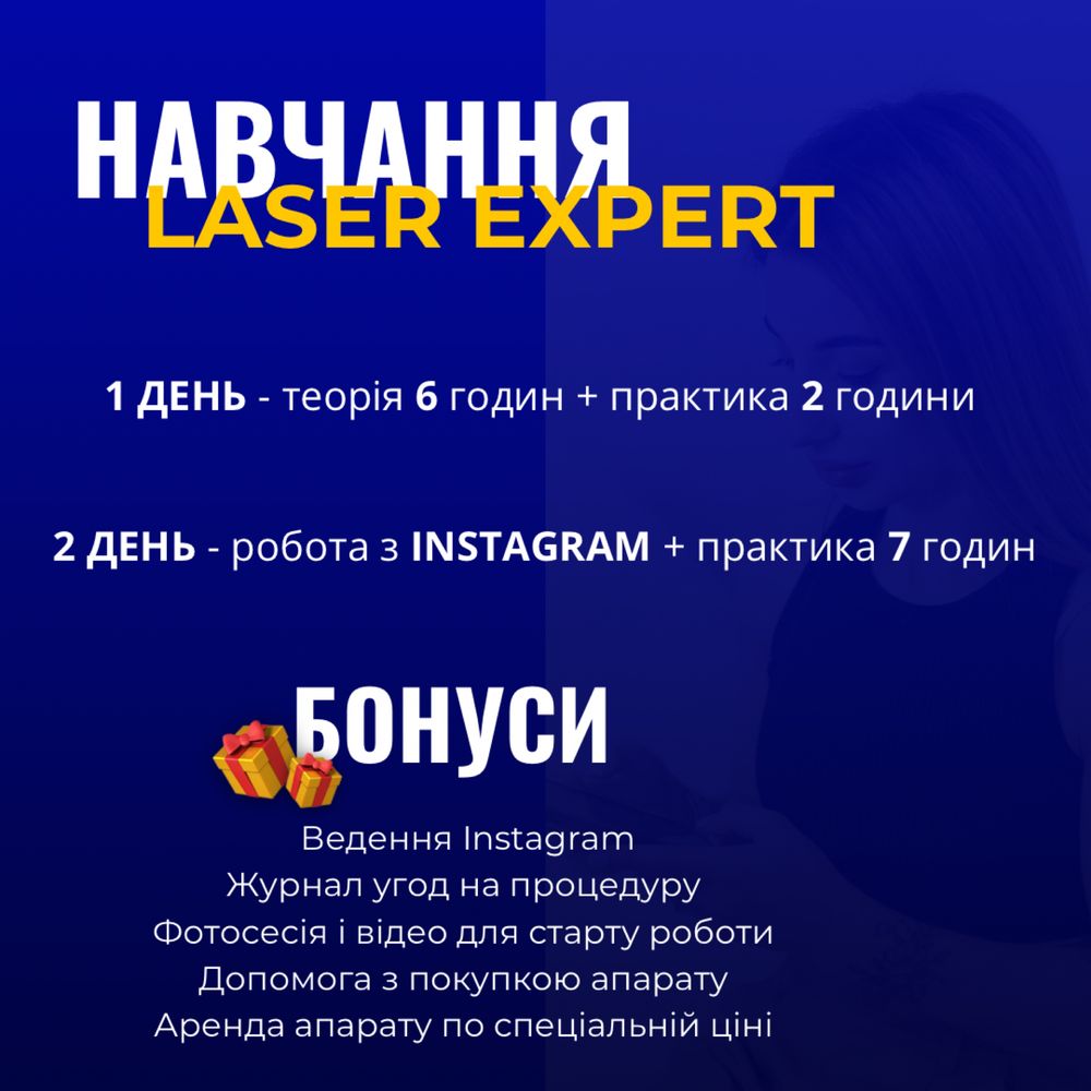 Курс з лазерної та електроепіляції  навчання обучение епиляция