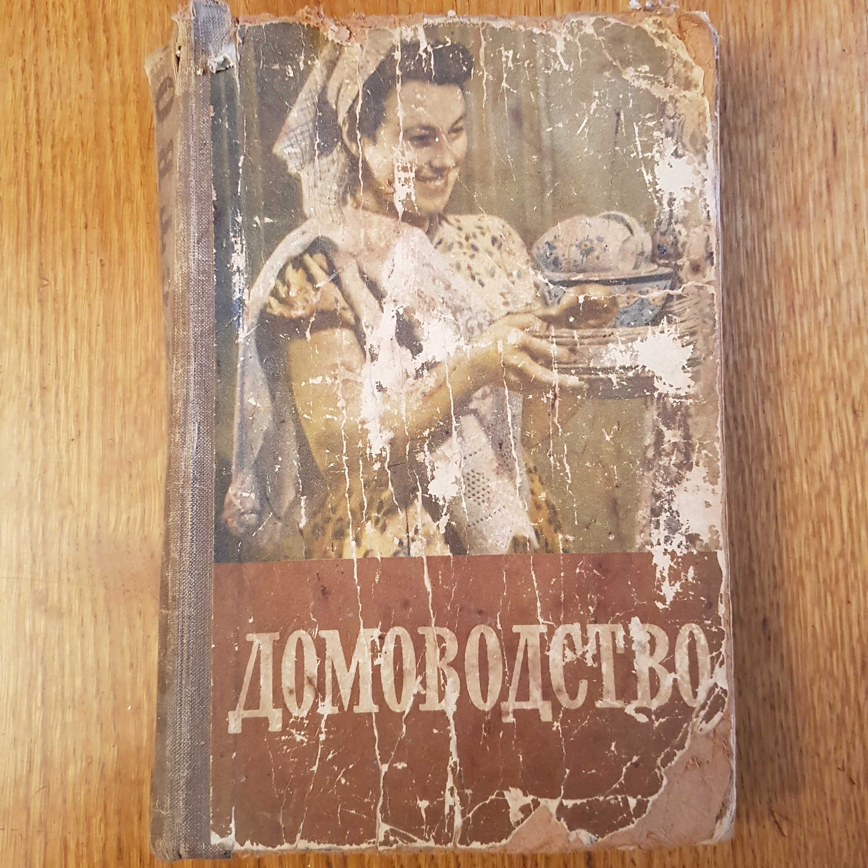 Книга Домоводство