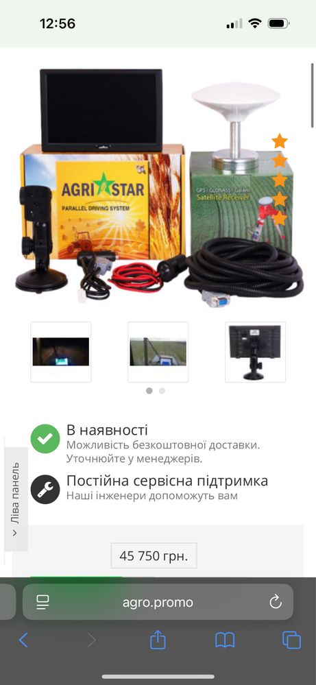 Агронавігатор AGRISTAR Артикул:A-0003