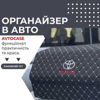 Сумка в багажник авто, автосумка, саквояж в автомобиль, подарунок