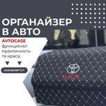 Сумка в багажник авто, автосумка саквояж в автомобил, подарунок GE578