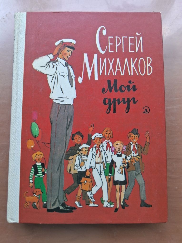Агния Барто Маршак Михалков мой друг