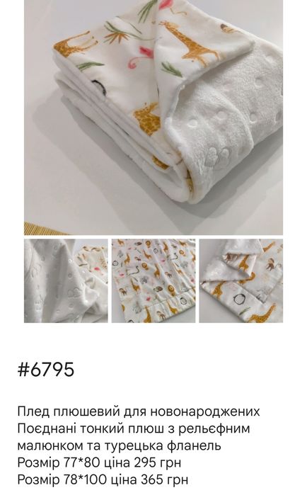 Пледи плюшеві для новонароджених в асортименті, розміри, є знижка!