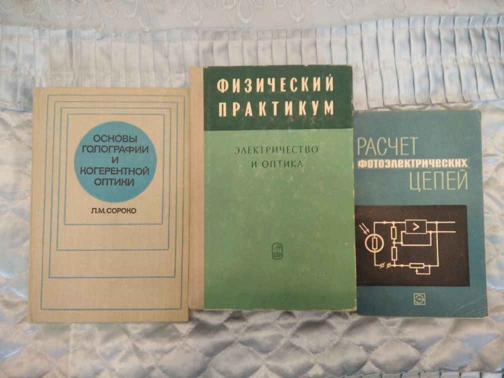 Книги по оптике и электричеству