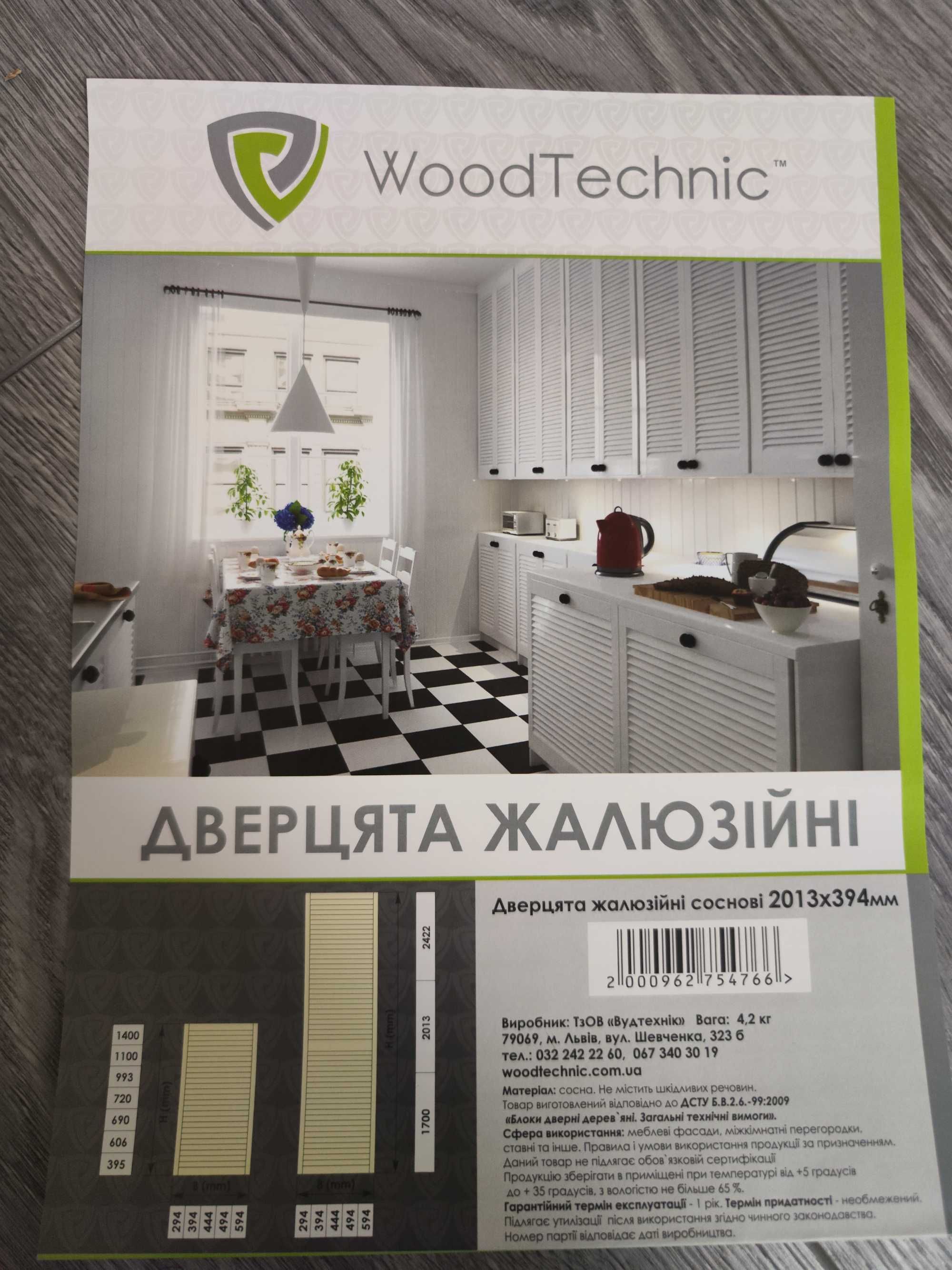 жалюзійні дверцята з сосни