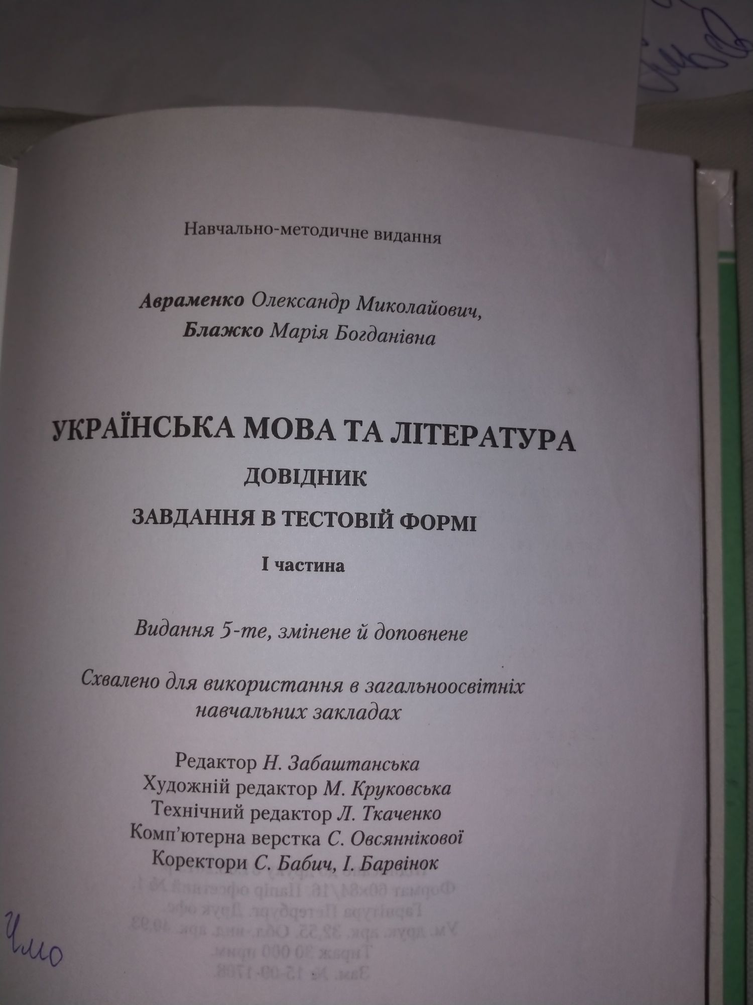 Украинский язык и украинская литература тестовые задания