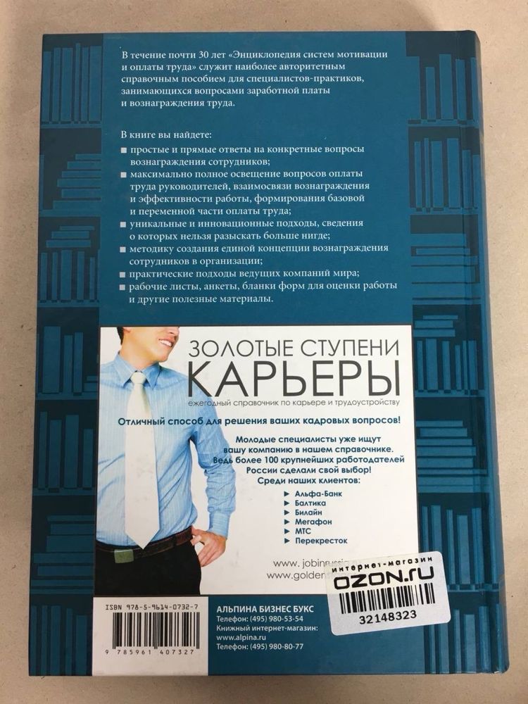 Энциклопедия систем мотивации и оплаты труда. Дороти Бергер. 2008г