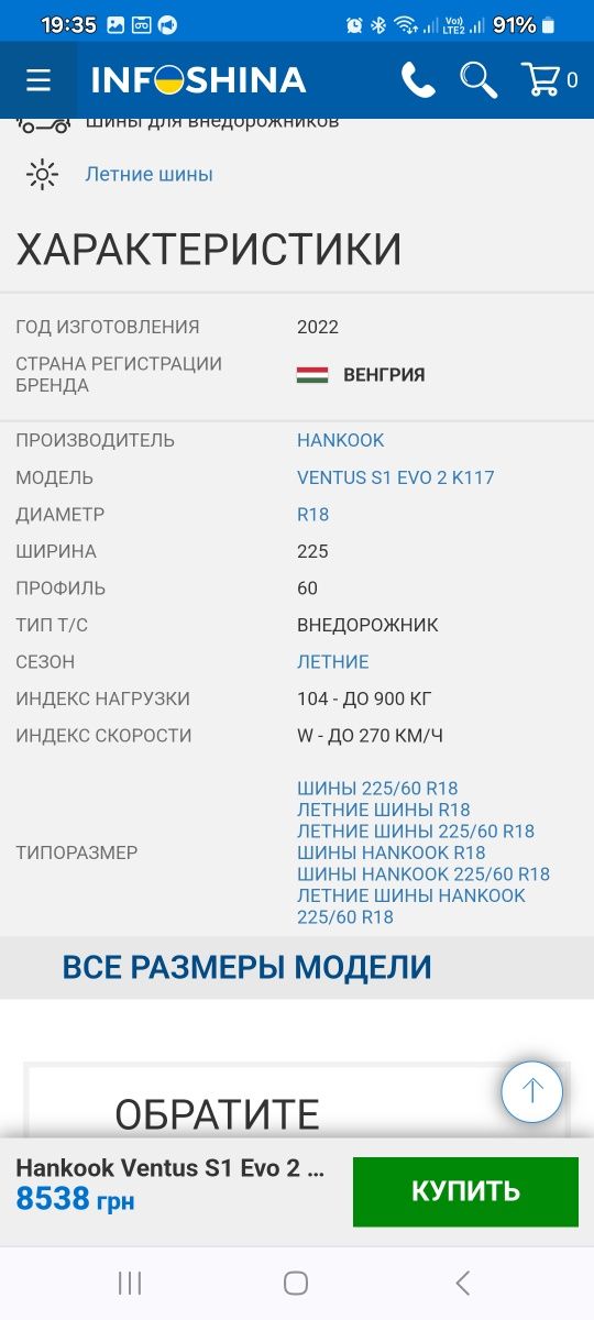 Летняя резина BMW Hankook Ventus S1 Evo 2 K117 225/60 R18 104W Run Fla
