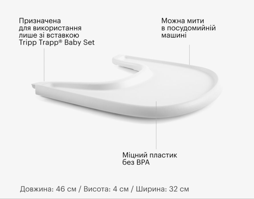 Stokke стільниця для стула Stokke trip trapp