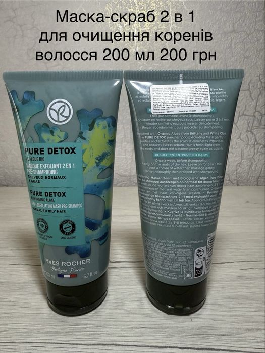 ШАМПУНЬ, бальзам, набір Ів Роше