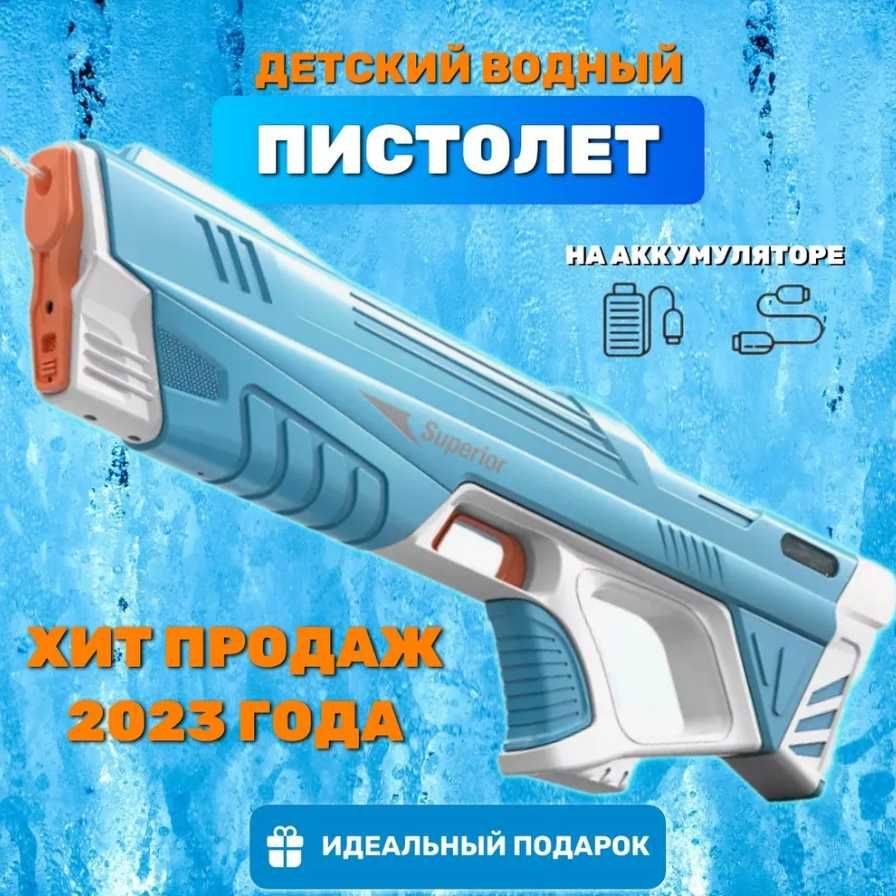 Водный пистолет детский / водяной бластер синий