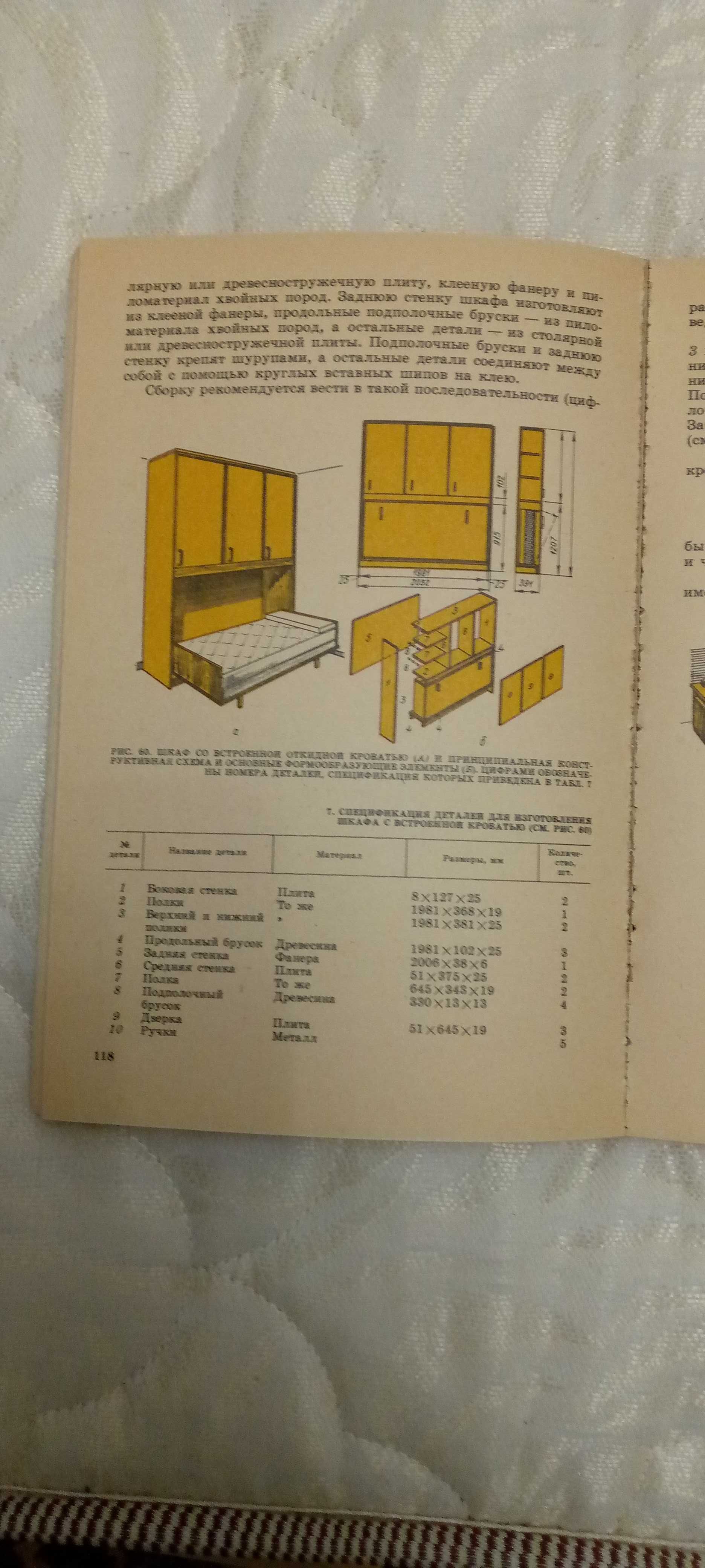 Книга; "Как сделать мебель самому"