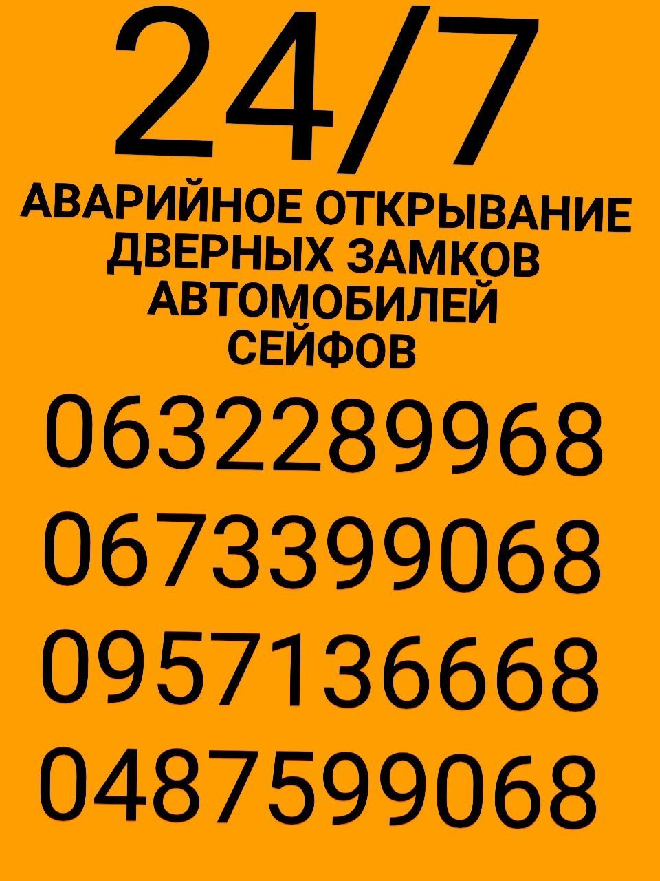 Установить замок. Замена замков. Установка замков. Ремонт замков.