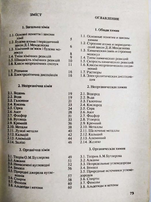 Хімія: Основні закони і рівняння. Середа, І.П.