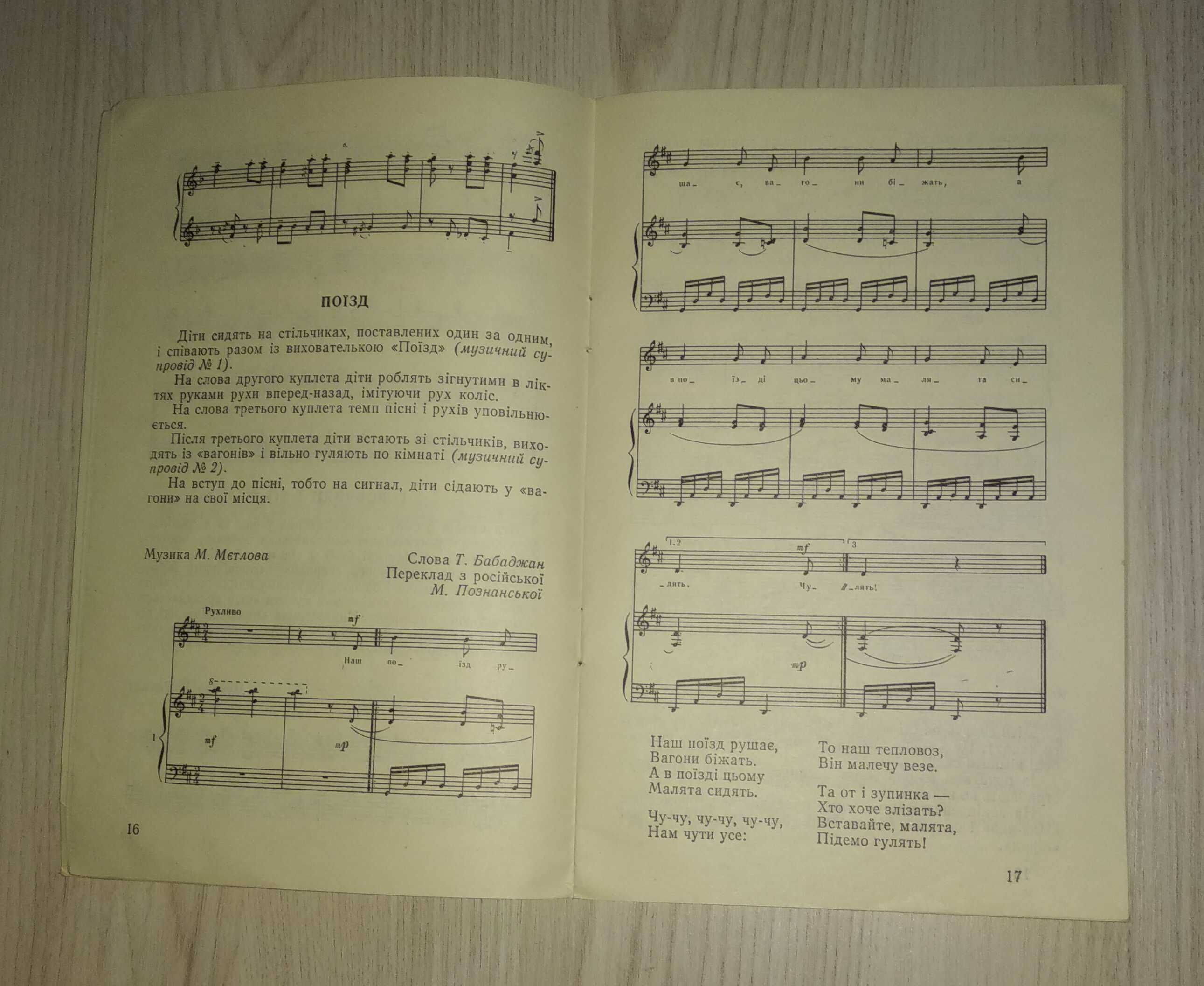 Ноти Вільчковський Рух і музика книга для вихователів з нотами