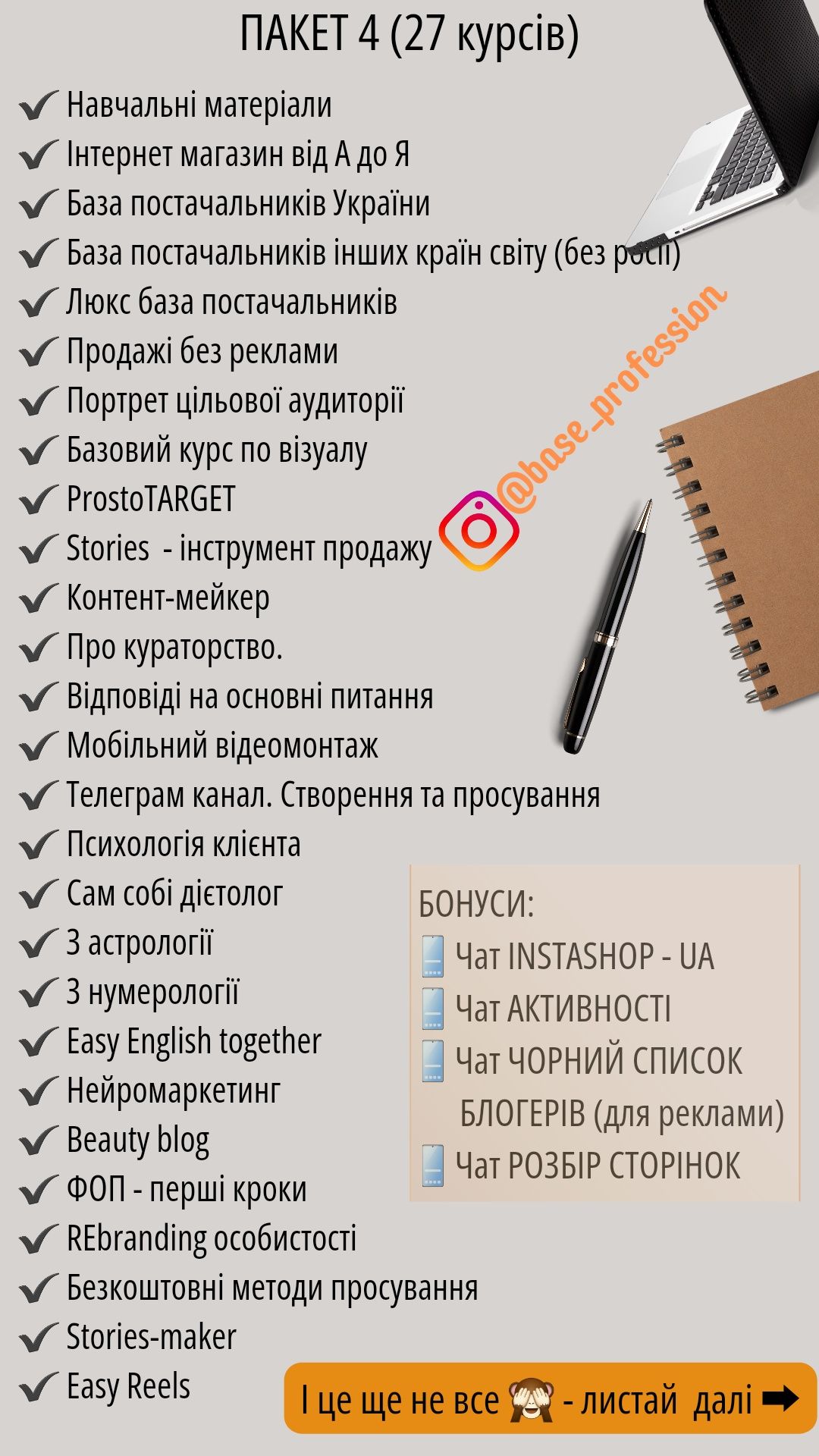 Онлайн курси з інстаграму, таргету, тік-току і т.п.