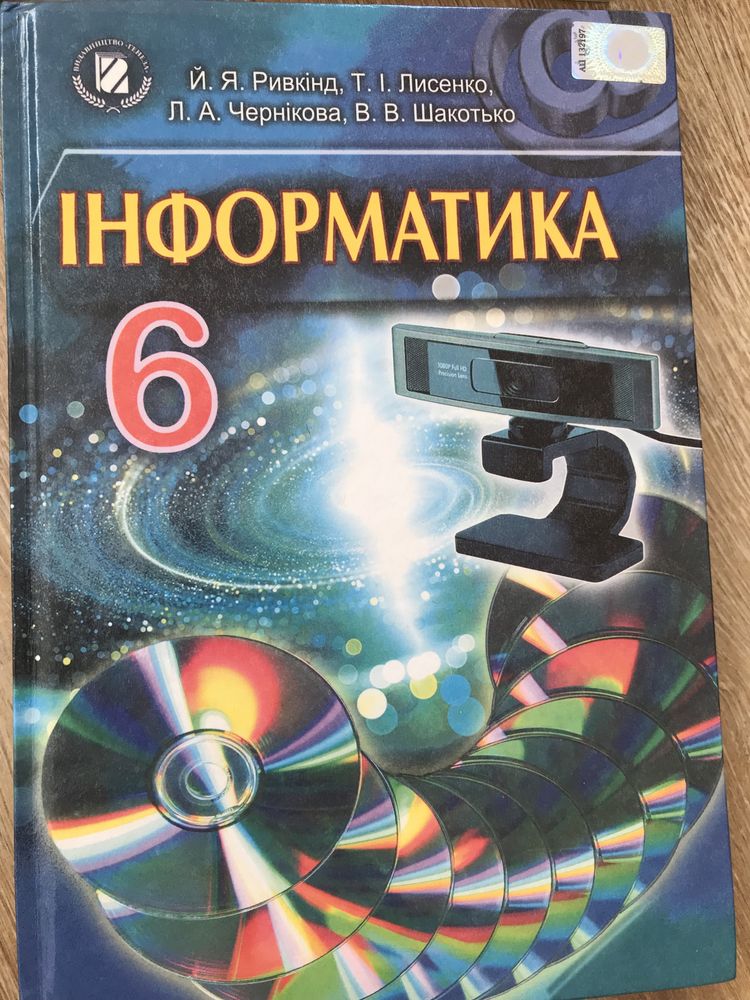 Підручники 6 клас