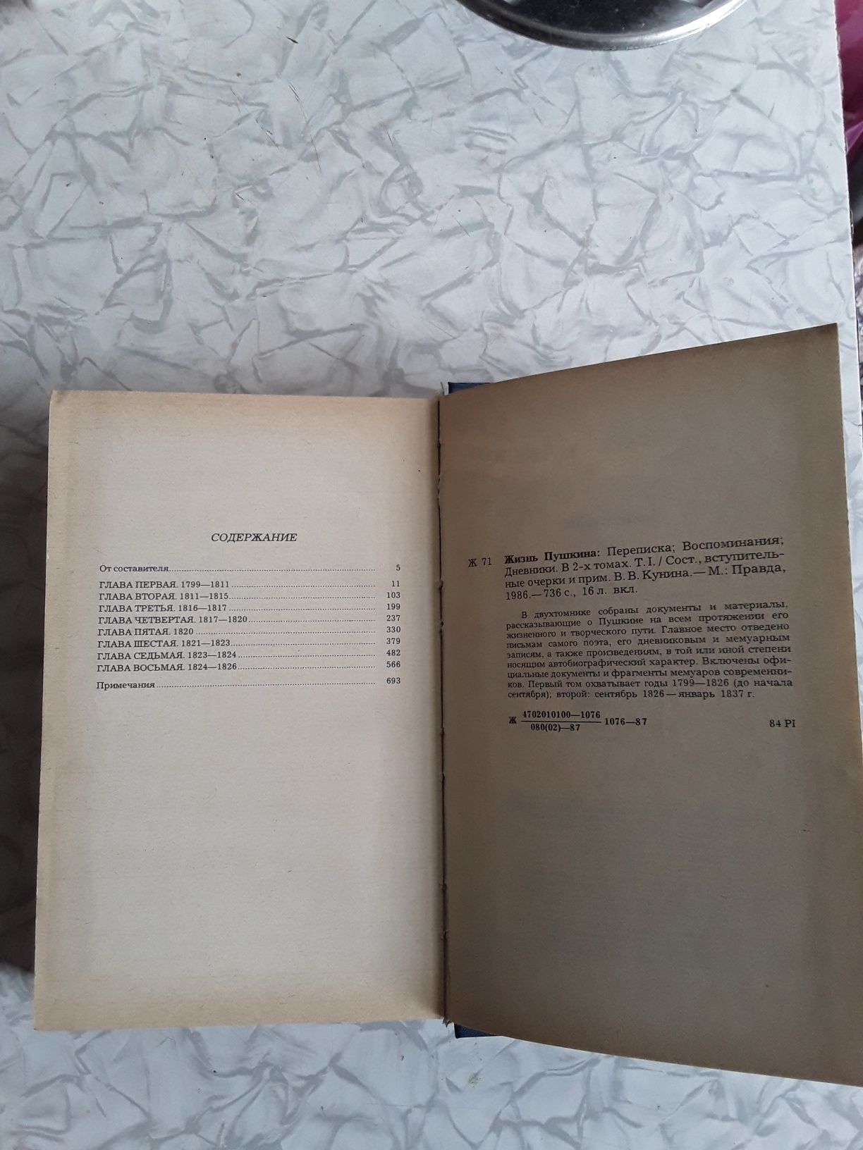 Л.Н.Толстой, Война иМир, А.С.Пушкин, переписка, воспоминания, 200гр.