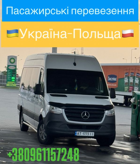 Трансфер до АЕРОПОРТІВ:Жешів-Краків-Катовіце-Люблін-Варшава