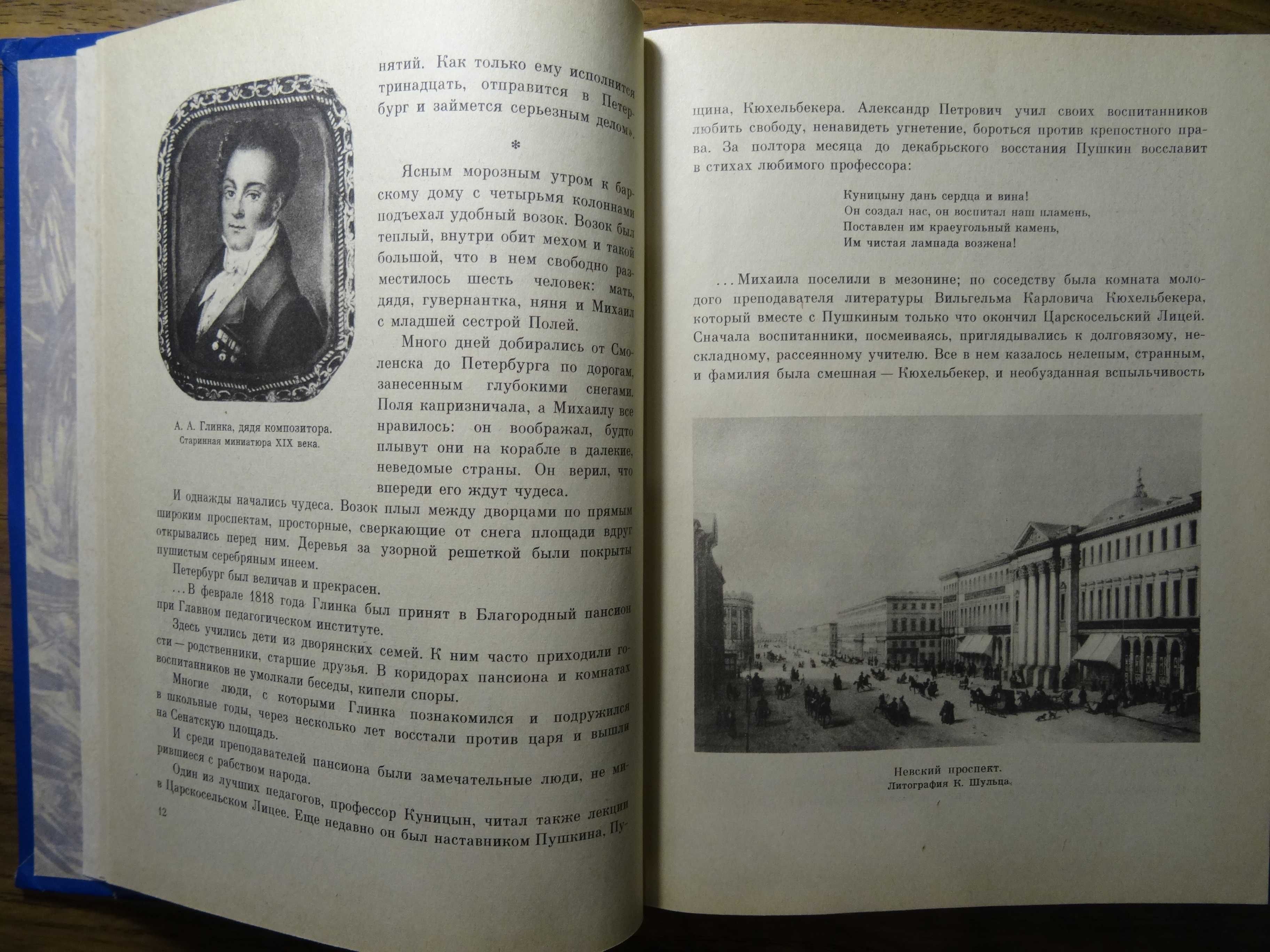 "Рассказы о русских композиторах"  В.П.Россихина