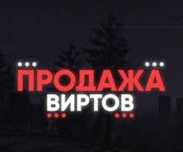 Продажа вирт Аризона Рп
