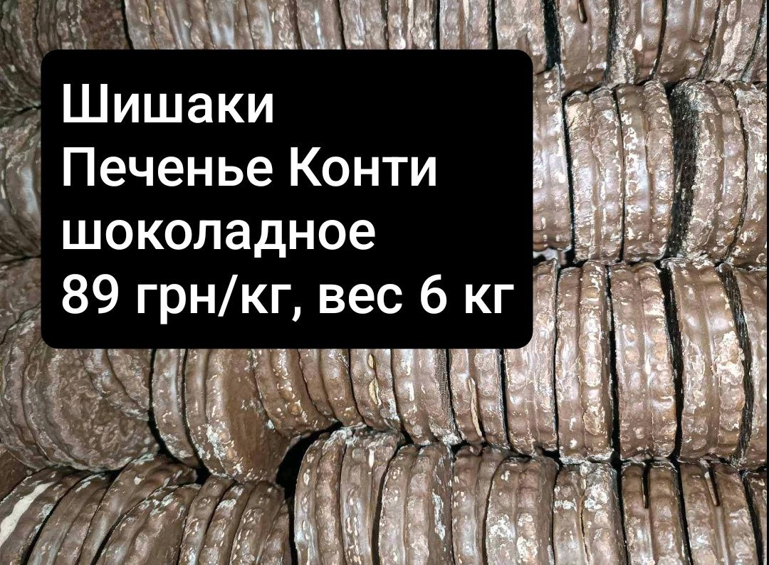 Зефир, печенье, кондиция, некондиция, опт, конфеты, вафли, шоколад