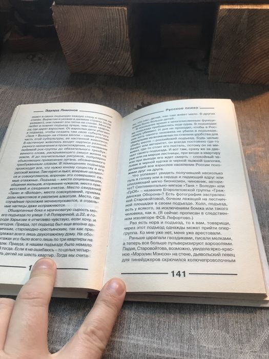 Эдуард Лимонов Ересси