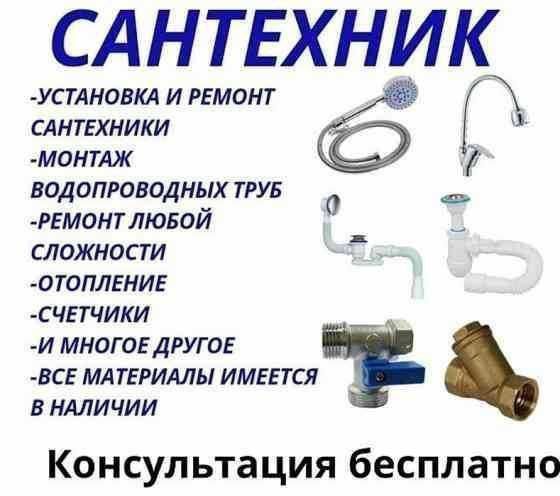 Мастер на час , сантехник, электрик , сборка и ремонт мебели.