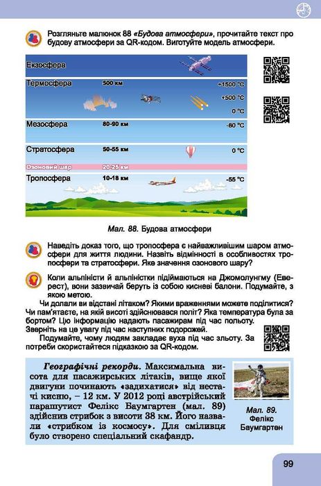 Географія Т. Гільберг 6 клас 2023 рік