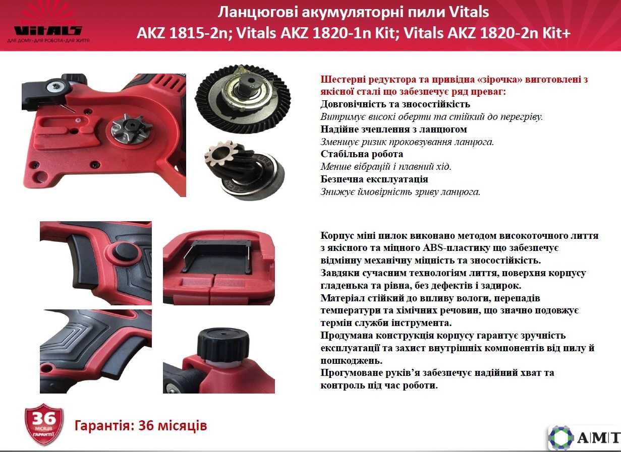Акумуляторна пила Vitals AKZ 1815-2n/Маслонасос/шина15см/Без акб та ЗП