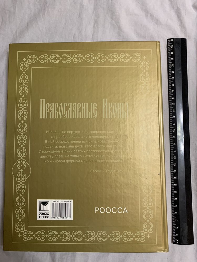 Православные иконы книга