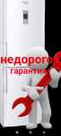 Заправка качественный ремонт холодильников