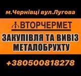 Металобрухт 4,5 грн/кг металолом, залізо