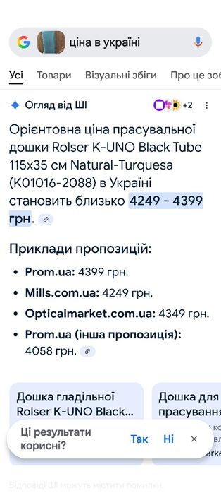 Гладильная доска