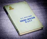 Военно-морской флот 1959