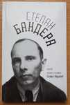 Степан Бандера. Вибрані статті.